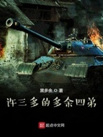 许三多小说结局