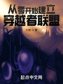 从零开始的穿越女百度百科