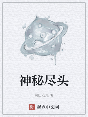 神秘siao