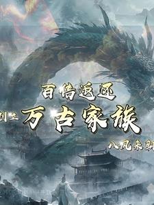 百倍返还:开局族人被退婚